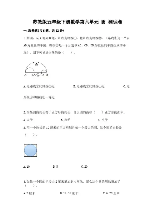 苏教版五年级下册数学第六单元-圆-测试卷附参考答案(黄金题型)