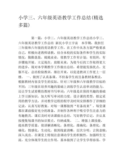 小学三、六年级英语教学工作总结(精选多篇)