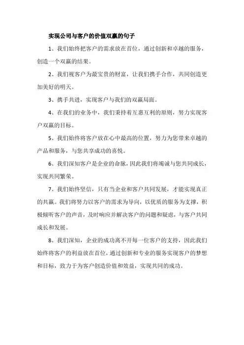 实现公司与客户的价值双赢的句子