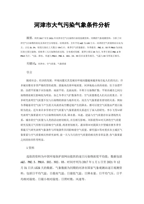 河津市大气污染气象条件分析