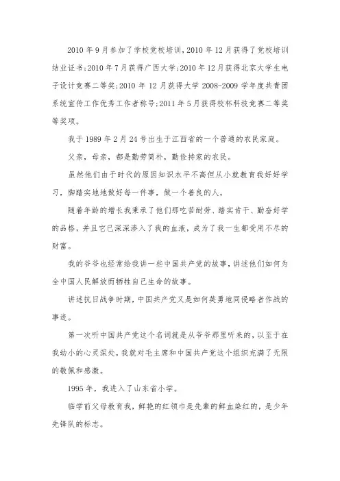 入党自传3000字【四篇】
