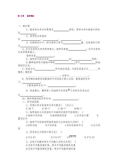 第六章抽样调查练习及答案