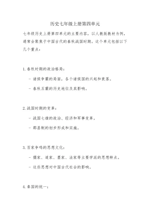 历史七年级上册第四单元
