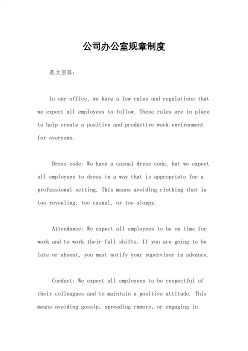 公司办公室规章制度