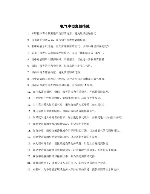 氨气中毒急救措施