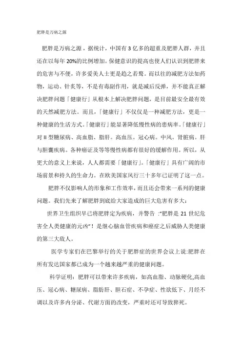 肥胖是万病之源