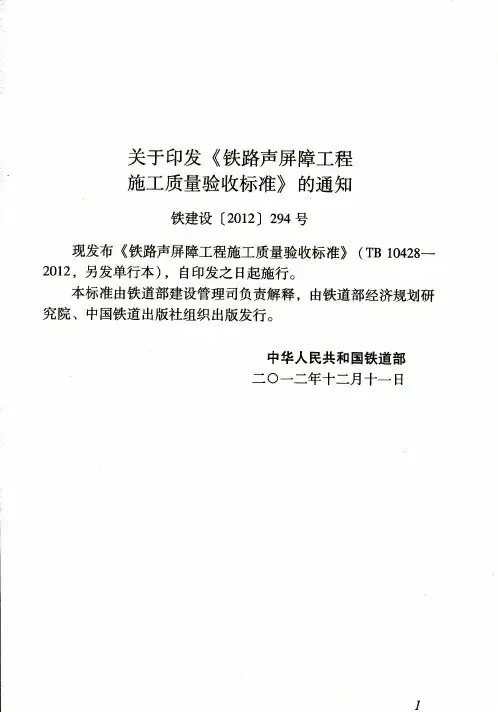 铁路声屏障工程施工质量验收标准规定