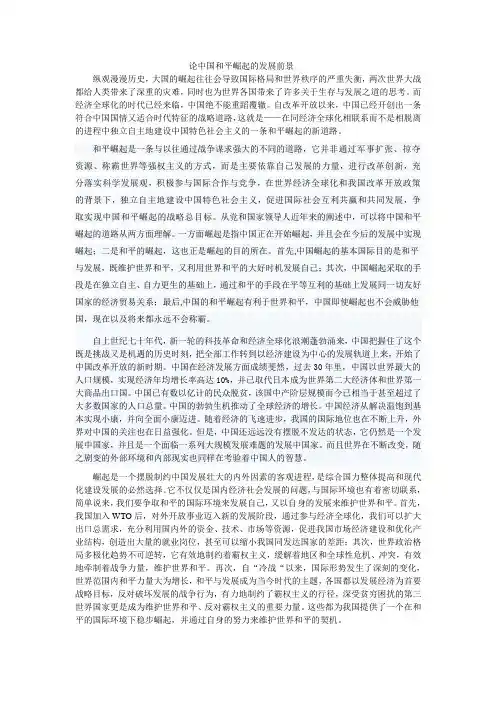 论中国和平崛起的发展前景