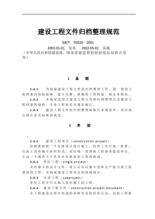 建设工程文件归档整理规范