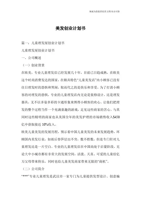 美发创业计划书