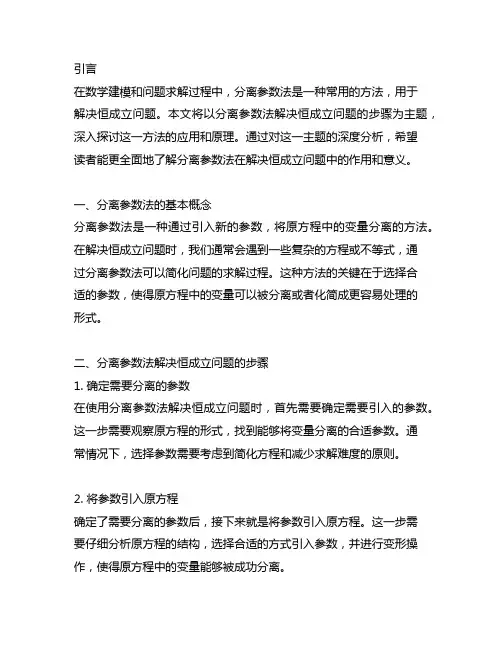 分离参数法解决恒成立问题的步骤
