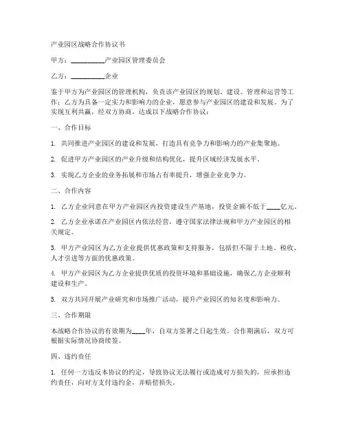 产业园区战略合作协议书