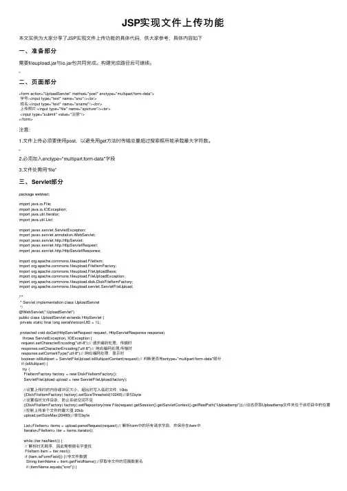 JSP实现文件上传功能