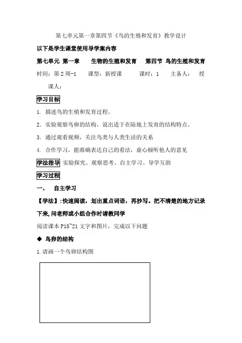 初中生物_《鸟的生殖和发育》新授课八下生物教学设计学情分析教材分析课后反思