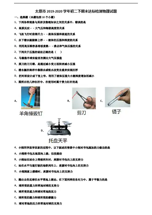 太原市2019-2020学年初二下期末达标检测物理试题含解析