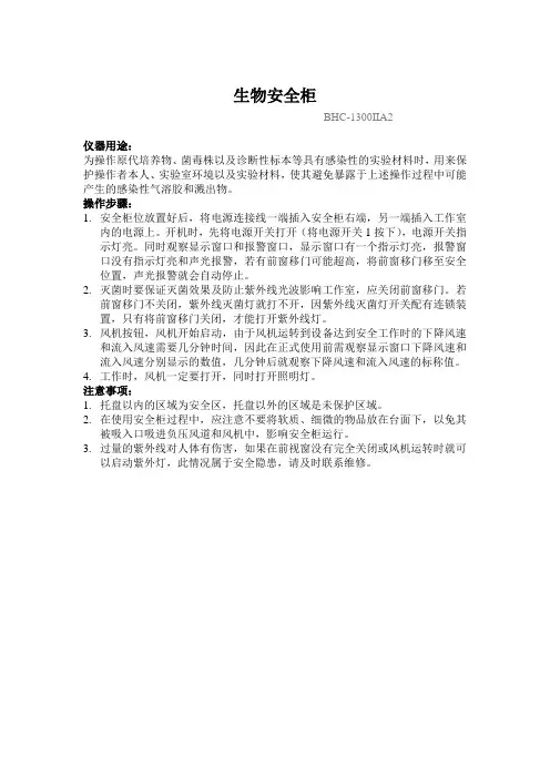 生物安全柜