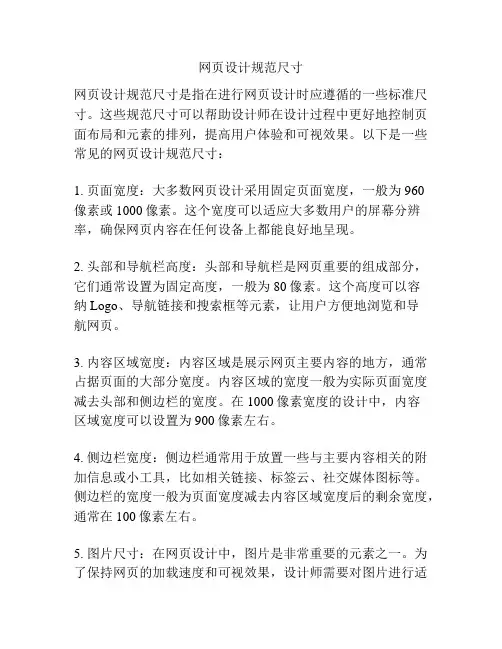 网页设计规范尺寸