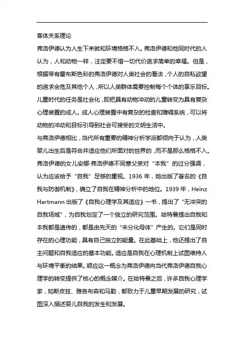 客体关系理论