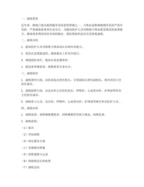 肺癌大咯血的应急预案演练