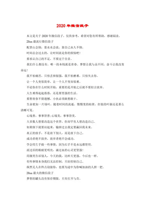 2020年微信段子