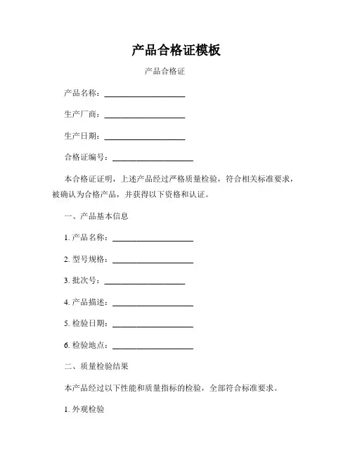 产品合格证模板