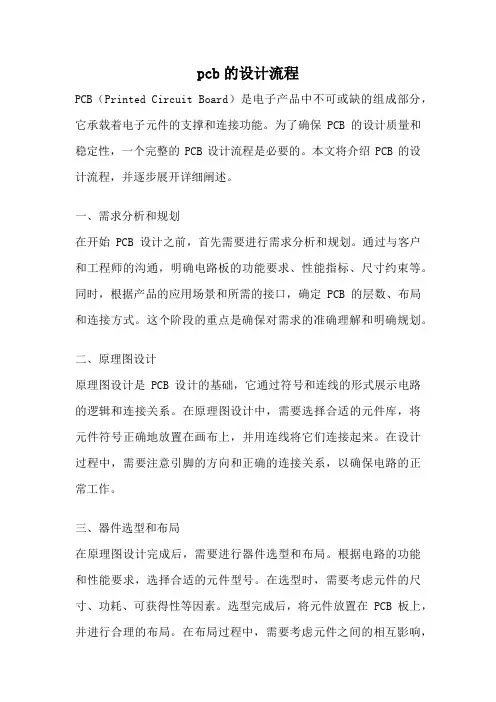 pcb的设计流程