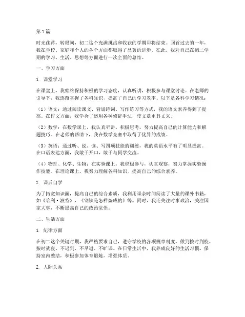 初二学期年度总结(3篇)