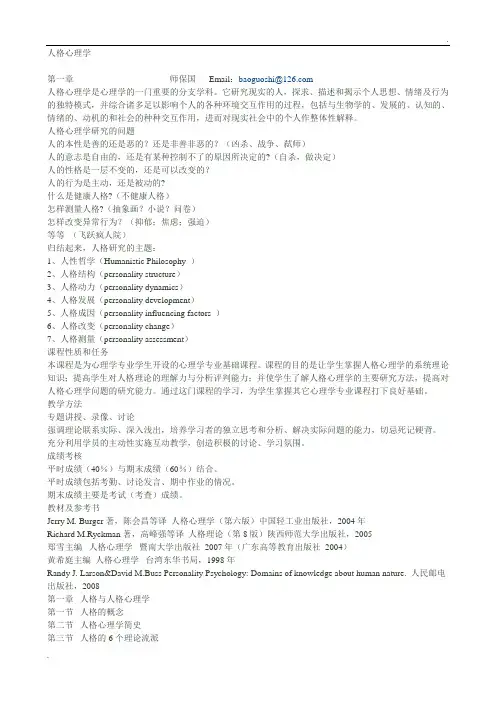 人格心理学