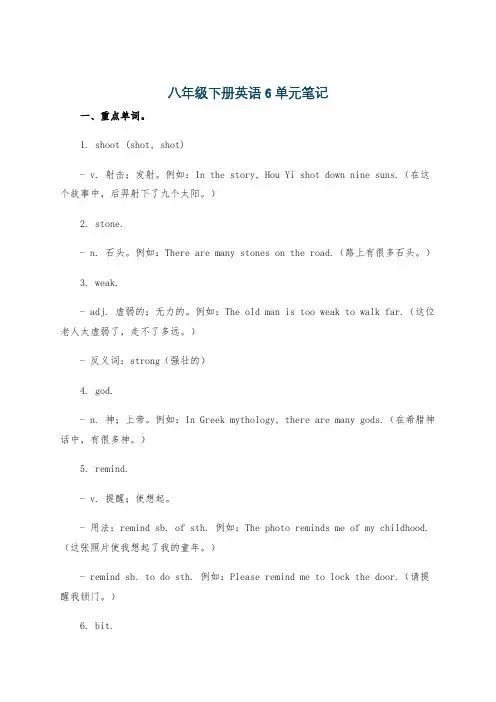 八年级下册英语6单元笔记