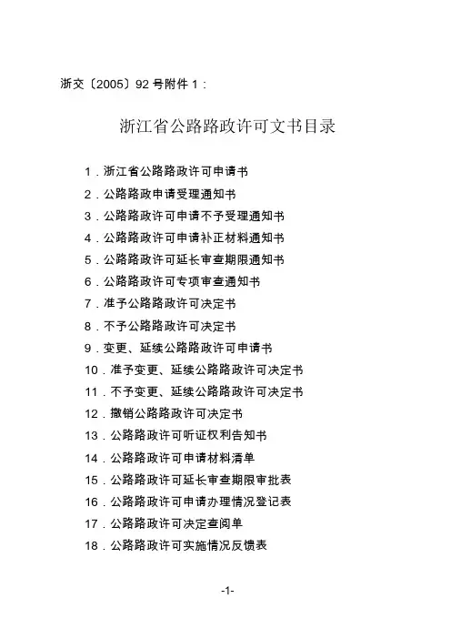 浙江省公路路政许可文书