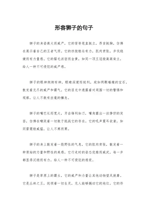 形容狮子的句子