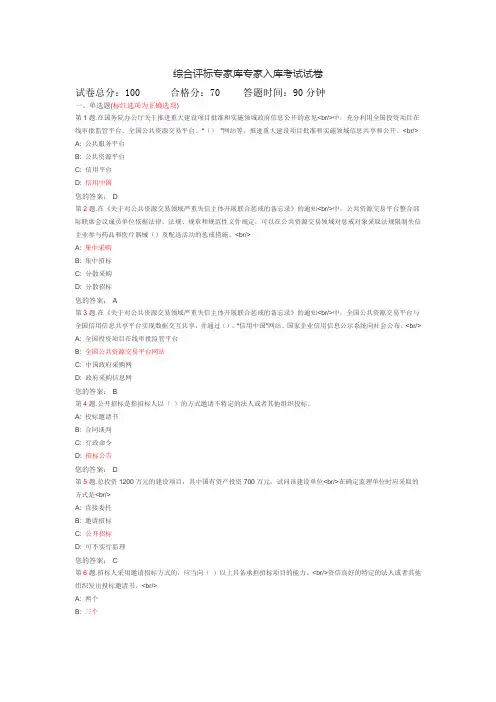 综合评标专家库专家入库考试试卷(2020.3.26)