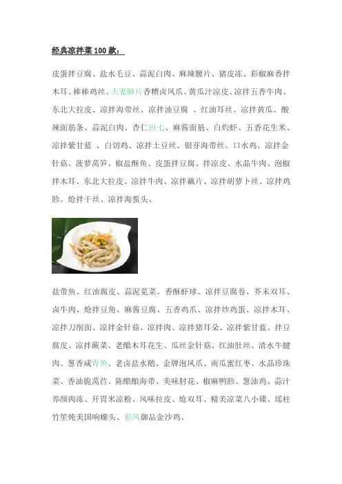 经典凉菜100款