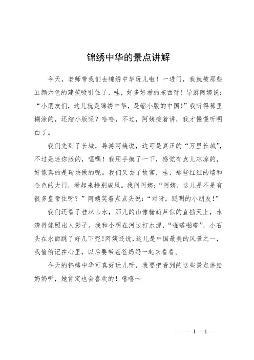 锦绣中华的景点讲解