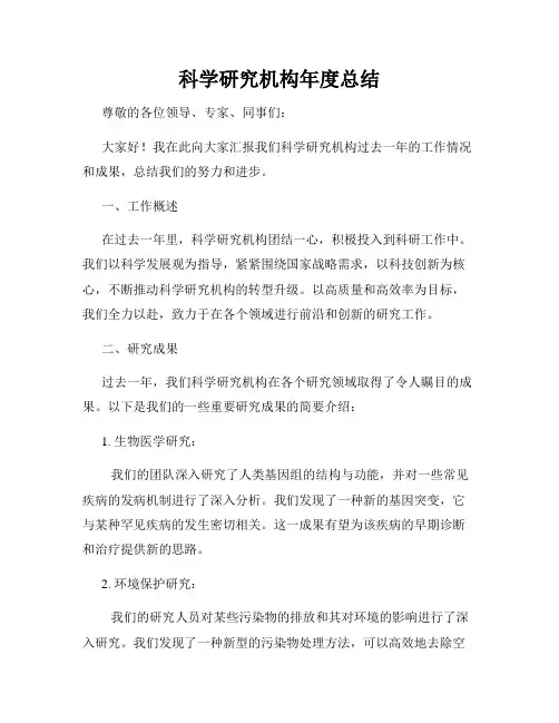 科学研究机构年度总结