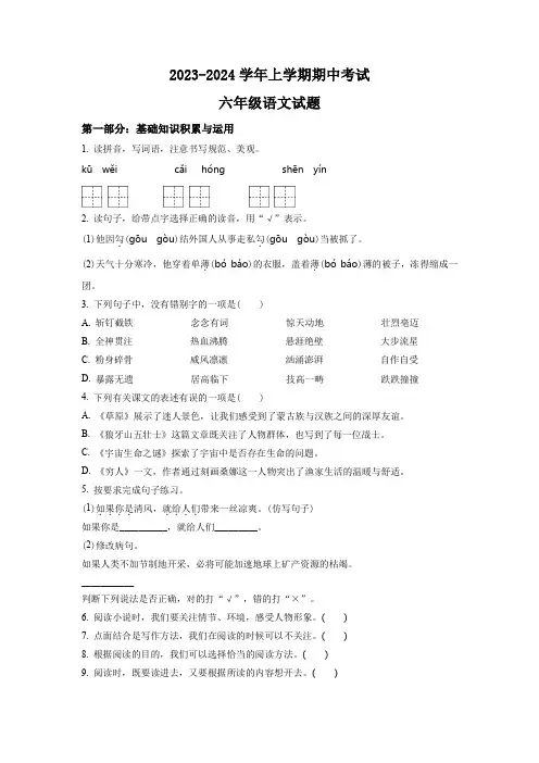 2023-2024学年部编版语文六年级上学期《期中测试题》有答案