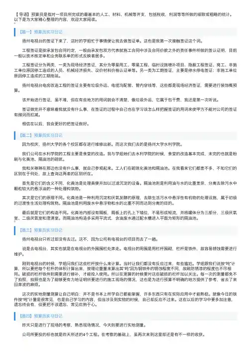 预算员实习日记【六篇】