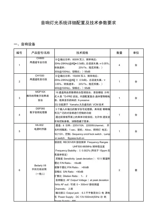 舞台灯光系统详细配置及技术参数要求