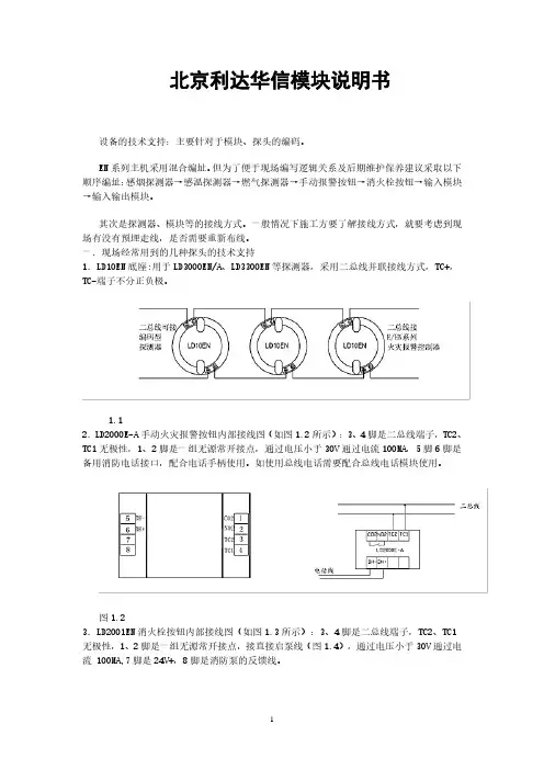 北京利达华信模块说明书.pdf