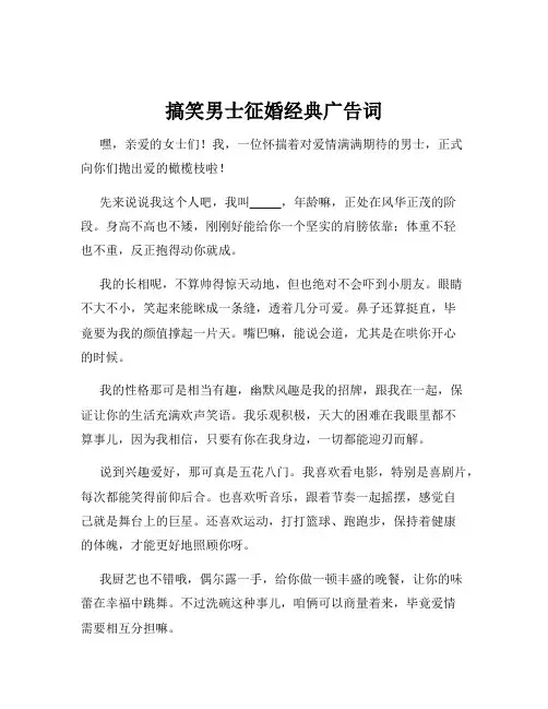 搞笑男士征婚经典广告词