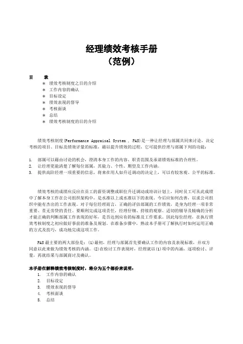 YY人力资源管理制度建设系列经理绩效考核手册