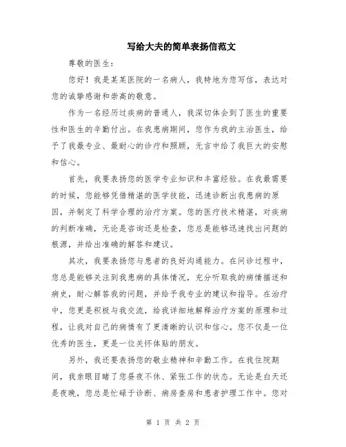 写给大夫的简单表扬信范文