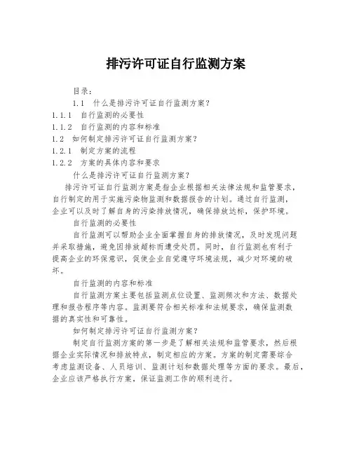 排污许可证自行监测方案