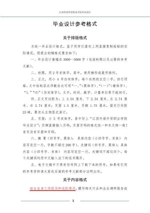 毕业设计初稿内容及格式详细要求