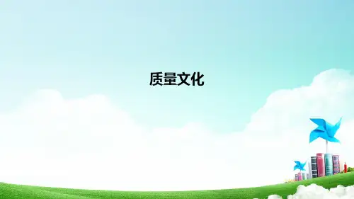 企业质量文化培训