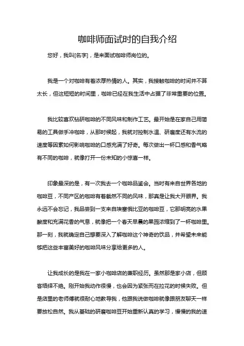 咖啡师面试时的自我介绍
