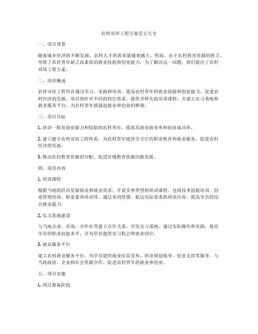 农村双培工程方案范文大全