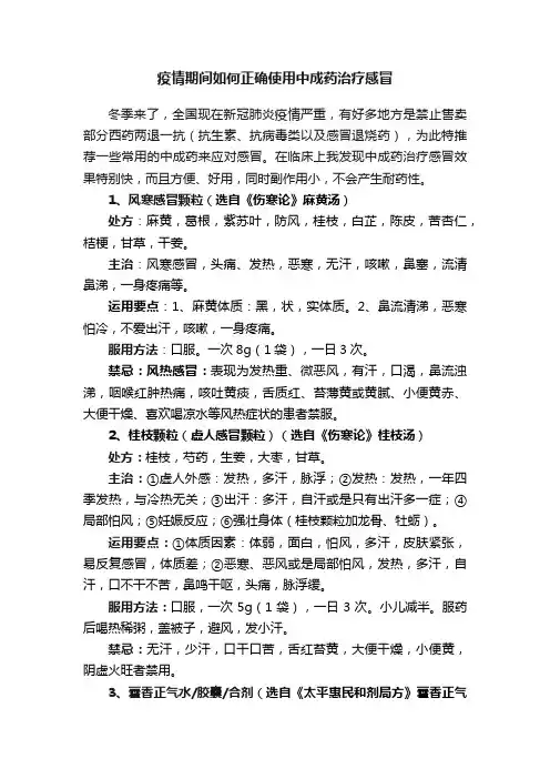 疫情期间如何正确使用中成药治疗感冒