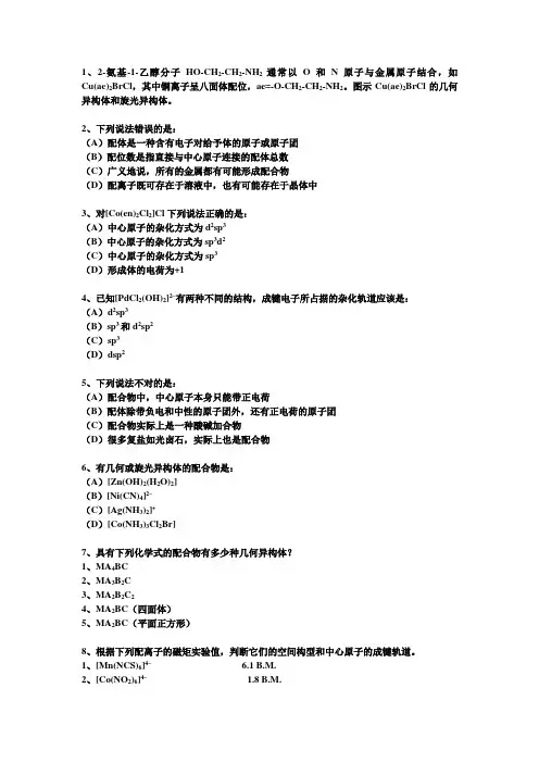 配合物练习题