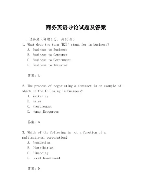 商务英语导论试题及答案